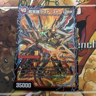 超時空ストーム G・XX｜超覚醒ラスト・ストーム XX