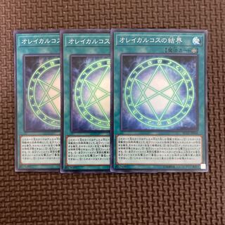 オレイカルコスの結界 スーパーレア