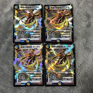 青寂の精霊龍 カーネル(MODE CHANGE) 4枚セット