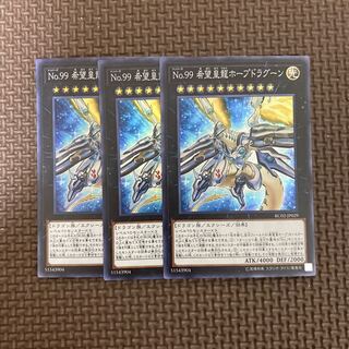 Number 99: Utopic Dragon Super Rare