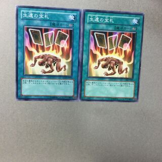 生還の宝札　２枚