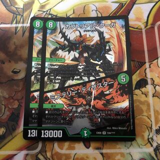 カブトリアル・クーガ｜ミステリー・ディザスター　2枚セット