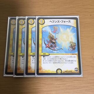 ヘブンズ・フォース