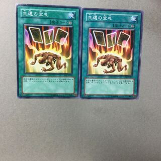 生還の宝札　２枚