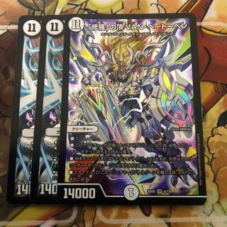 「修羅」の頂 VAN・ベートーベン　3枚セット