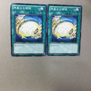 神星なる領域　２枚