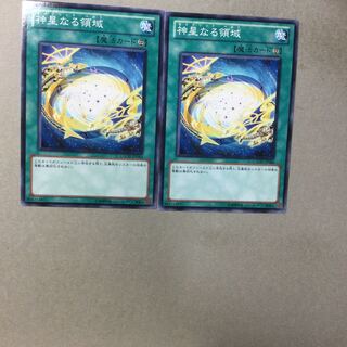 神星なる領域　２枚