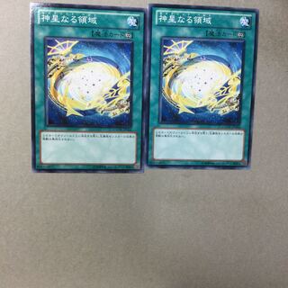 神星なる領域　２枚