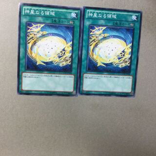 神星なる領域　２枚