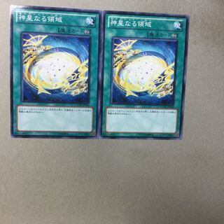 神星なる領域　２枚