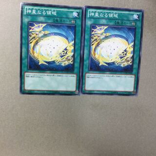 神星なる領域　２枚