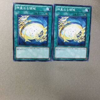 神星なる領域　２枚