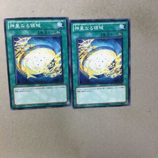 神星なる領域　２枚