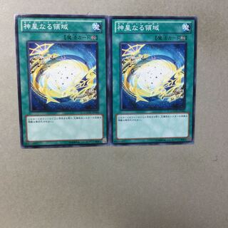 神星なる領域　２枚