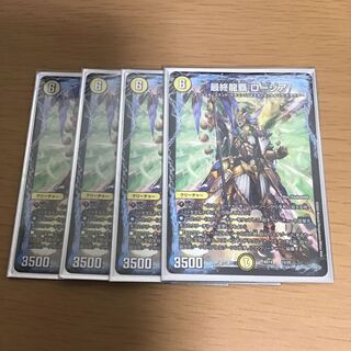 最終龍覇　ロージア