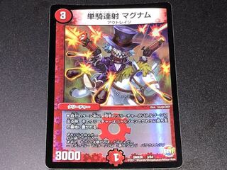 単騎連射 マグナム ホイルver