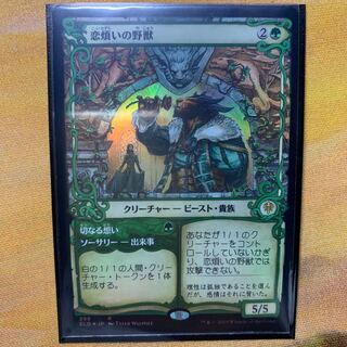 恋煩いの野獣foil ショーケース