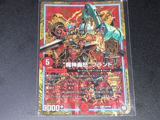 魔神轟怒ブランド