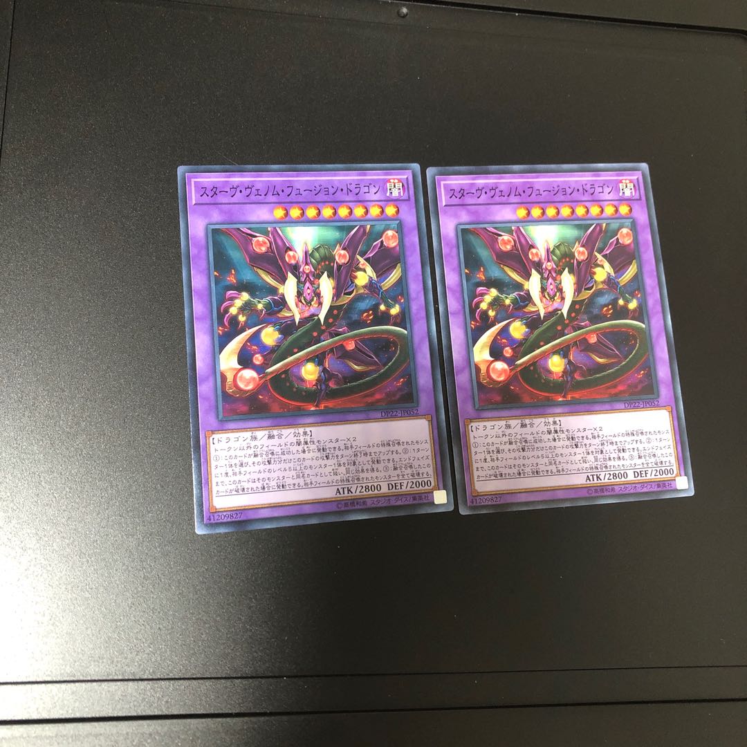 スターヴ・ヴェノム・フュージョン・ドラゴン ノーマル 2枚