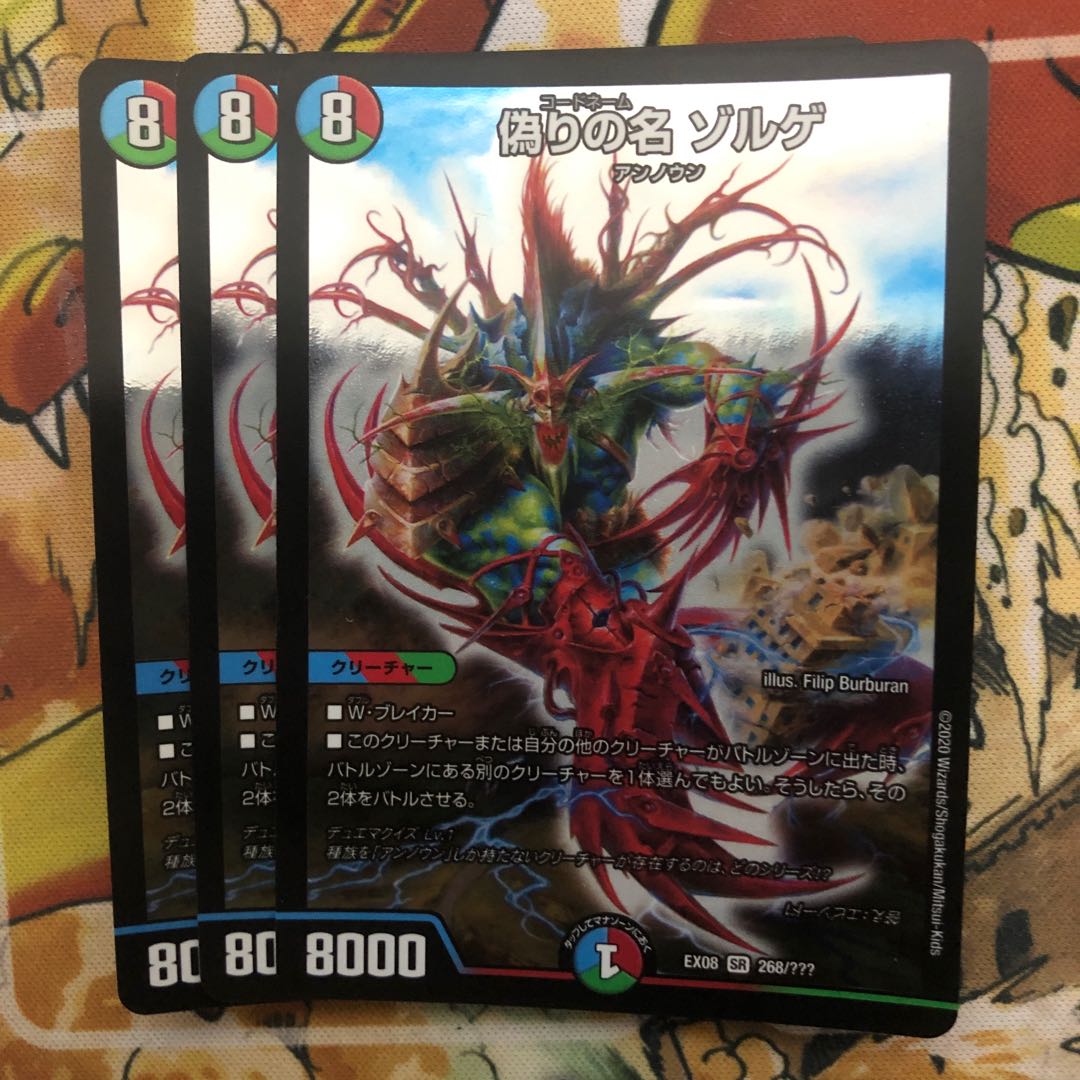 偽りの名 ゾルゲ 3枚セット