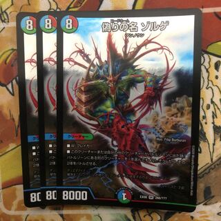 偽りの名 ゾルゲ　3枚セット