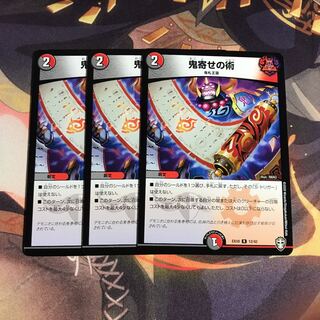 鬼寄せの術 即日発送可能