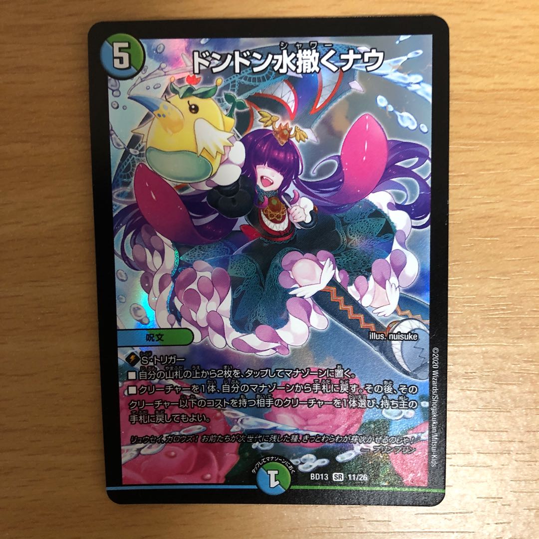 ドンドン水撒くナウ SR