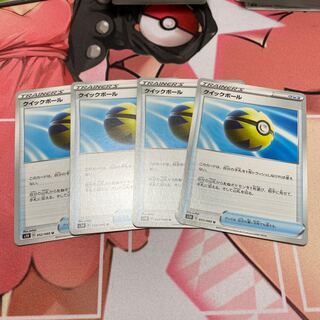 クイックボール 4枚セット