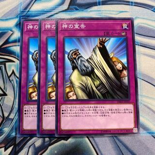 神の宣告 ノーマル