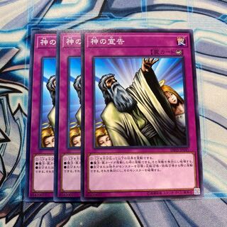 神の宣告 ノーマル