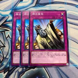 神の宣告 ノーマル