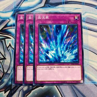 激流葬 ノーマル