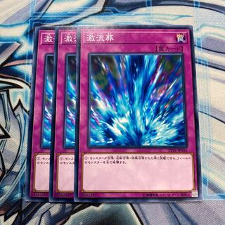 激流葬 ノーマル