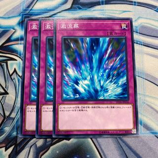 激流葬 ノーマル