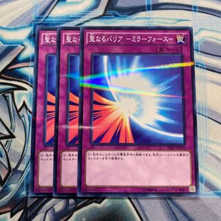 聖なるバリア-ミラーフォース- パラレル ノーマル