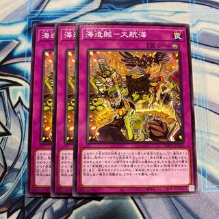 海造賊-大航海 ノーマル