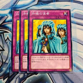 和睦の使者 ノーマル