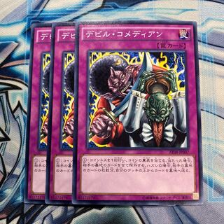 デビル・コメディアン ノーマル