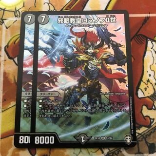 邪眼教皇ロマノフII世　2枚セット