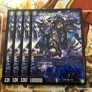 奈落の葬儀人デス・シュテロン　4枚セット