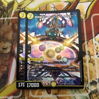 無限銀河ジ・エンド・オブユニバース　2枚セット