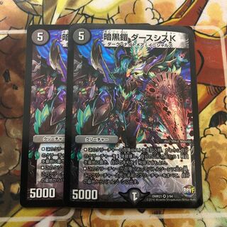 暗黒鎧 ダースシスK 2枚セット