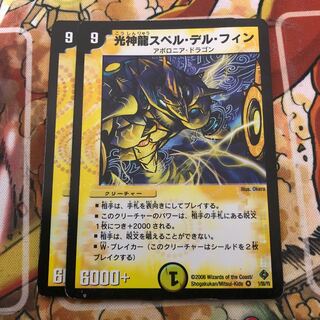 光神龍スペル・デル・フィン　初期　2枚セット