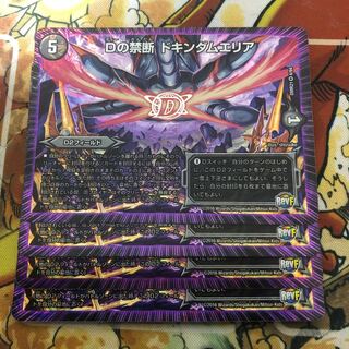 Dの禁断 ドキンダムエリア　4枚セット