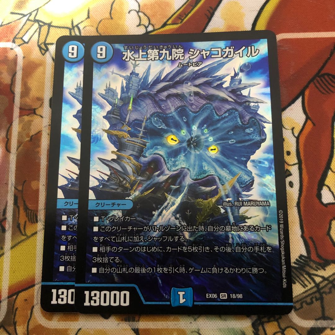 水上第九院 シャコガイル　2枚セット