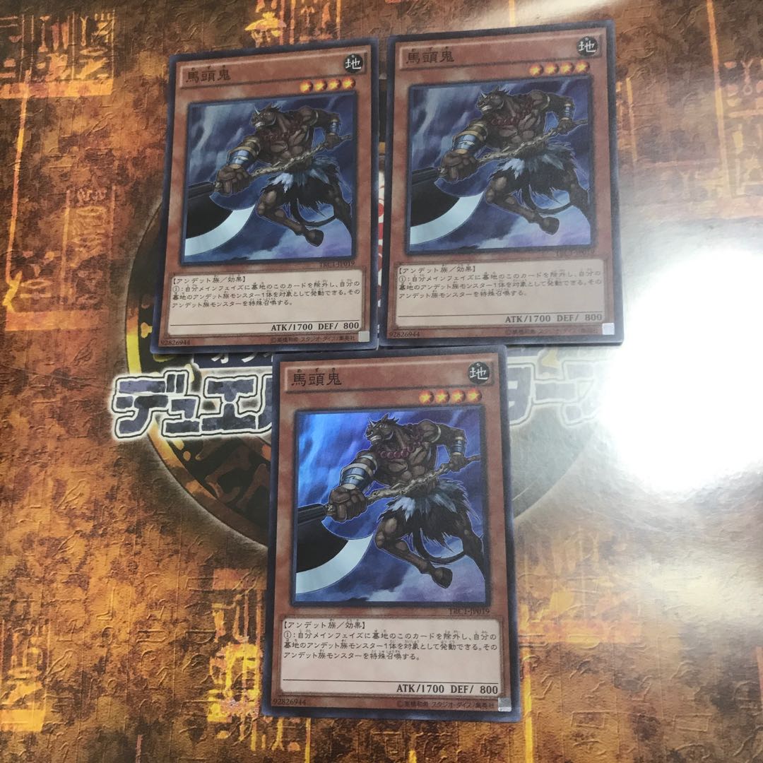遊戯王★馬頭鬼★スーパー三枚★