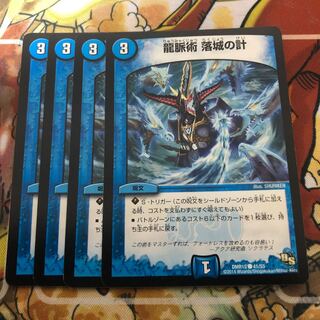 龍脈術 落城の計　4枚セット