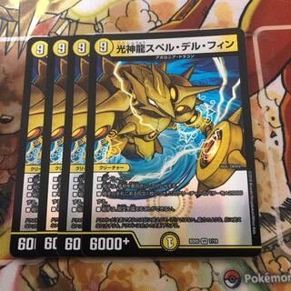 光神龍スペル・デル・フィン　4枚セット