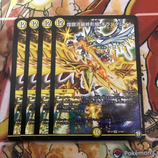 煌銀河最終形態 ギラングレイル　4枚セット