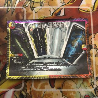 並替と選択の門　